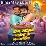 Ram Jaisan Bhaiya Ke Bate Janamdin Ho.mp3