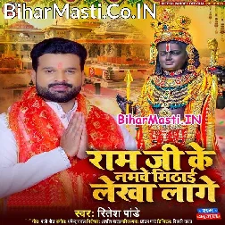 Ram Ji Ke Namawe Mithai Lekha Lage
