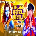 Ram Ka Darshan Pana Hai