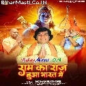Ram Ka Raj Aaya Bharat
