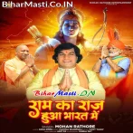 Ram Ka Raj Aaya Bharat.mp3
