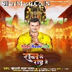 Ram Se Rashtra Hai Dev Se Desh Hai (Hit Matter).mp3
