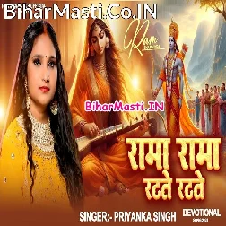Rama Rama Ratate Tatate