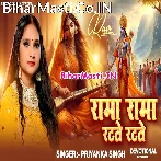 Rama Rama Ratate Tatate.mp3