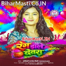 Rang Dale Devara Balamua Gaile Chhod Ke