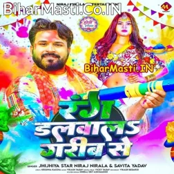 Rang Lagwala Ae Garib Se
