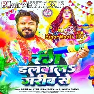 Rang Lagwala Ae Garib Se