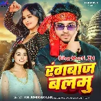 Rang Me Rahele Rangbaaz Balamu