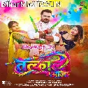 Rangal Chahela Devara Gaal Tatkaal Aaja (Hit Matter)