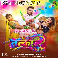 Rangal Chahela Devara Gaal Tatkaal Aaja (Hit Matter)