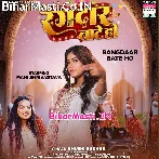 Rangdaar Bate Ho.mp3