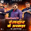 Rangdaar Ke Akhada Aawata (Hit Matter)