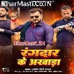 Rangdaar Ke Akhada Aawata (Hit Matter).mp3