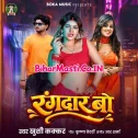 Ae Bhatar Rangdar Bo Kahaye Lagani