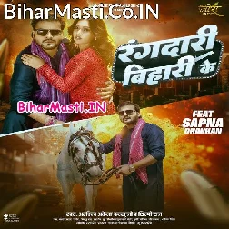 Rangdari Bihari Ke Khoon Me Hola (Hit Matter)