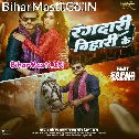 Rangdari Bihari Ke Khoon Me Hola (Hit Matter)