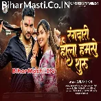 Rangdari Hola Hamse Suru.mp3