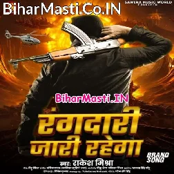 Rangdari Suno Babu Ab To Jari Rahega