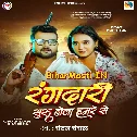 Rangdari Suru Hola Hamare Se Hamare Pe Khatam Hola