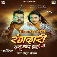 Rangdari Suru Hola Hamare Se Hamare Pe Khatam Hola