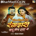 Rangdari Suru Hola Hamare Se Hamare Pe Khatam Hola