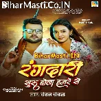 Rangdari Suru Hola Hamare Se Hamare Pe Khatam Hola.mp3