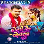Range Khatir Holiya Me Dewe Pari Newta.mp3
