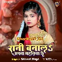 Rani Banala Apna Mahaliya Ke
