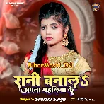 Rani Banala Apna Mahaliya Ke