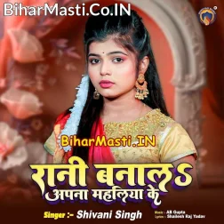 Rani Banala Apna Mahaliya Ke