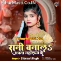 Rani Banala Apna Mahaliya Ke