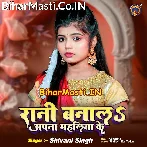 Rani Banala Apna Mahaliya Ke.mp3