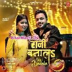 Rani Banala Jaan Na Ta Raja Kawno Dosar Ho Jaai (Hit Matter)