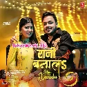 Rani Banala Jaan Na Ta Raja Kawno Dosar Ho Jaai (Hit Matter)