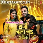 Rani Banala Jaan Na Ta Raja Kawno Dosar Ho Jaai (Hit Matter).mp3