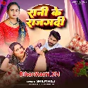 Rani Ke Rajgadi