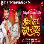 Raniya Hamar Khush Rahiha Ho  .mp3