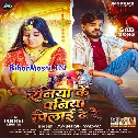Raniya Ke Paniya Pilai De Re