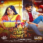 Raniya Ke Paniya Pilai De Re