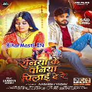 Raniya Ke Paniya Pilai De Re