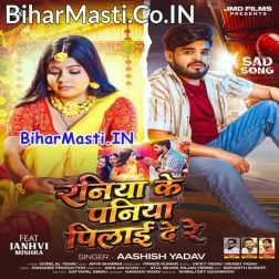 Raniya Ke Paniya Pilai De Re