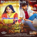 Raniya Ke Paniya Pilai De Re
