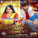 Raniya Ke Paniya Pilai De Re.mp3