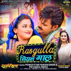 Rasgulla Niyan Gaal Raja Chhune Na Dungi