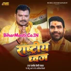 Bharat Maa Ka Pag Dhone Ek Sacha Sevak Aaa Hai.mp3