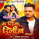 Rate Dekhawani Jawan Chij Bhore Ka Dihala Release