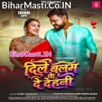 Rate Dil Balam Ke De Deni.mp3