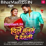 Rate Dil Balam Ke De Deni