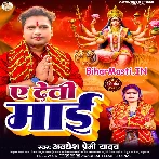 Rath Vilmawa Ae Devi Maai Pahile Hamara Gaowe Me