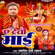 Rath Vilmawa Ae Devi Maai Pahile Hamara Gaowe Me